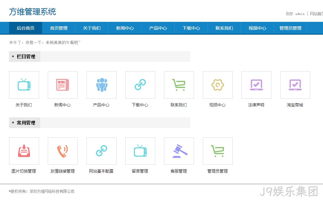 J9娱乐集团后台开发