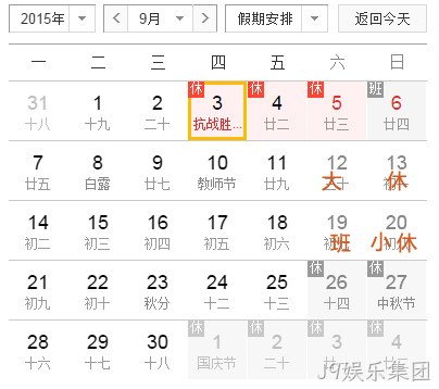 J9娱乐集团放假