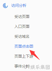 百度统计页面点击图