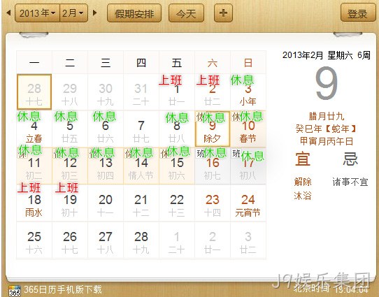 J9娱乐集团2013春季放假通知